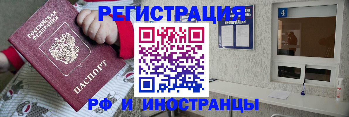 временная прописка в Жуковском