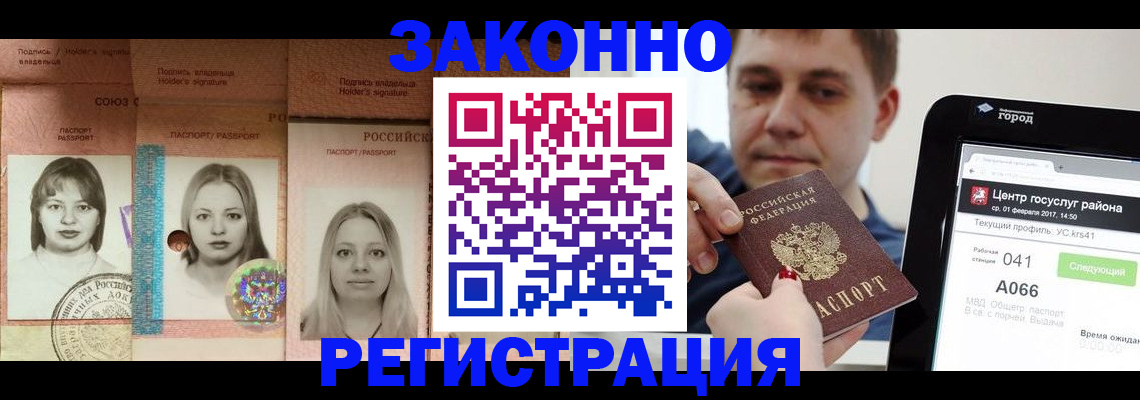 прописка от собственника в Жуковском