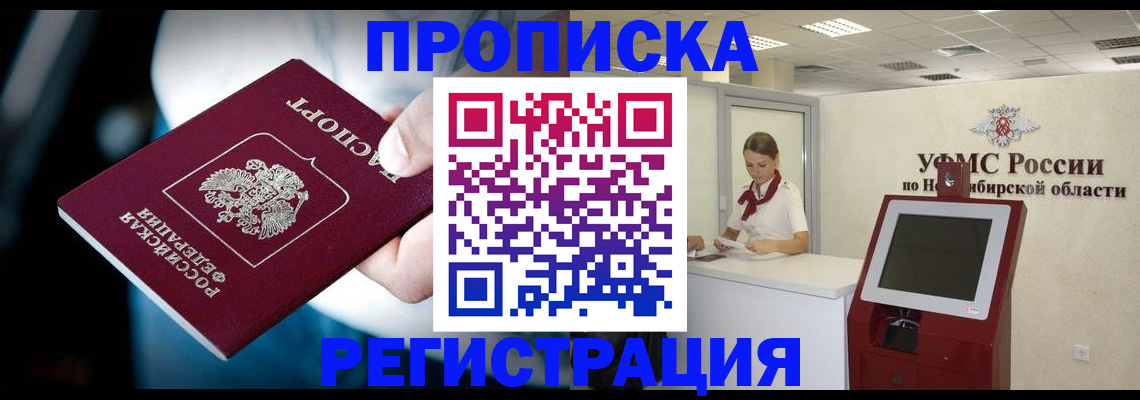 прописка паспорт в Жуковском
