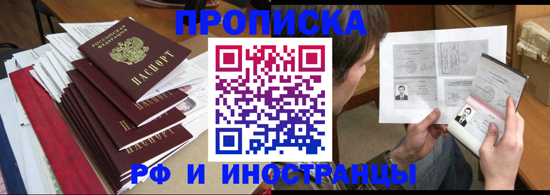 временная прописка в Жуковском